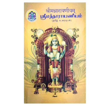 Sriman Narayanneyam Tamil