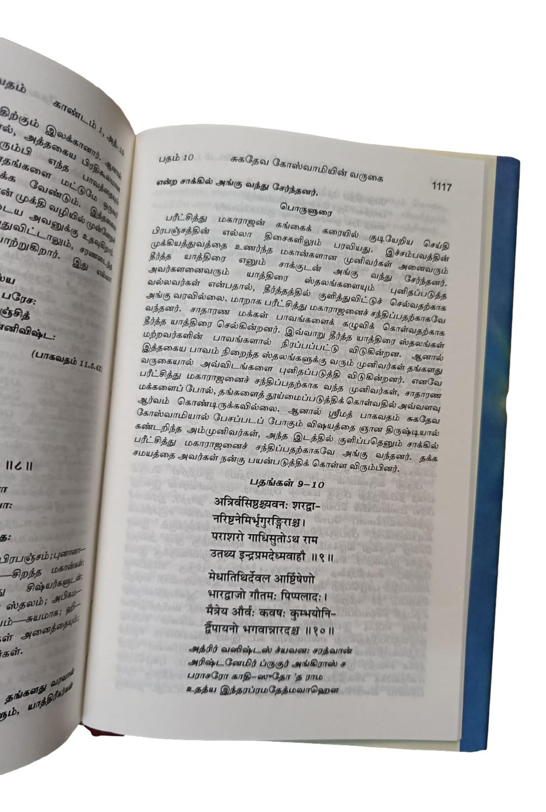 Srimad Bhagavatam 1st Canto Tamil