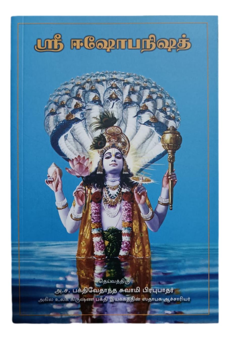 Sri Isopanisad (Tamil)