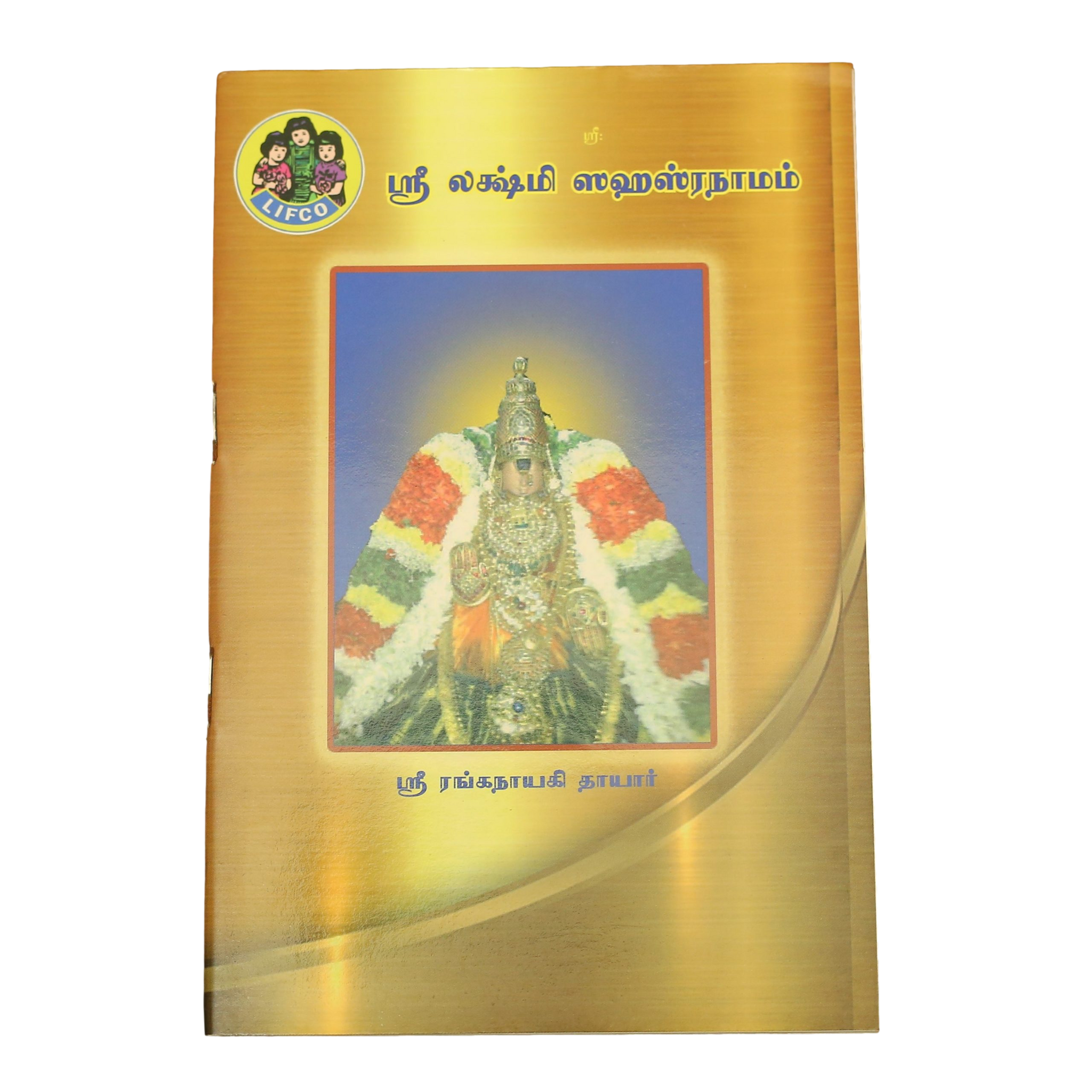Sri Lakshmi Sahasranama Stotram